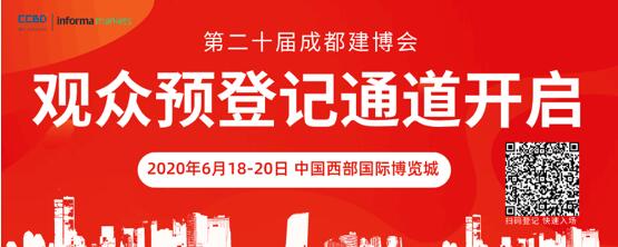 2020成都建博會(huì)聚六大優(yōu)勢(shì)，邀您共贏中西部市場(chǎng)