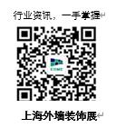 第十六屆上海外墻裝飾材料及粘結技術展覽會