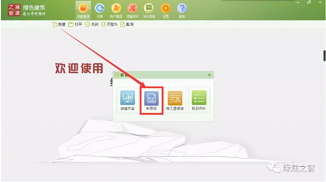 綠建評價(jià)軟件2020年5月22日再次升級