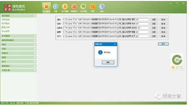 綠建評價(jià)軟件2020年5月22日再次升級