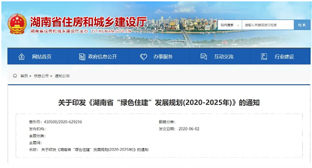 省住建廳|關(guān)于印發(fā)《湖南省“綠色住建”發(fā)展規(guī)劃(2020-2025年)》的通知