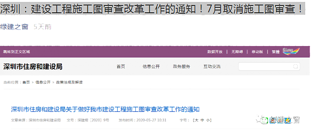 深圳：建設(shè)工程施工圖審查改革工作的通知！7月取消施工圖審查！