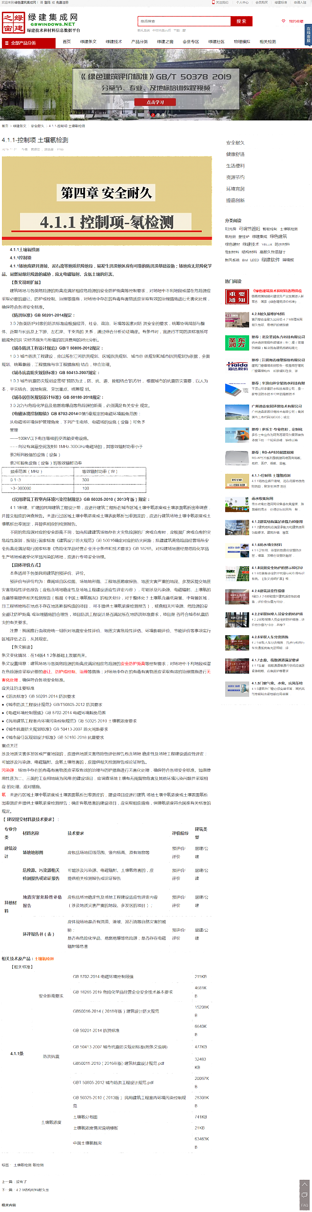 《綠色建筑設(shè)計評價軟件》V4.0——設(shè)計院綠色建筑系統(tǒng)解決方案