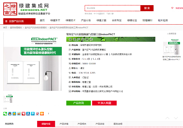 綠建新國(guó)標(biāo)的室內(nèi)空氣污染顆粒物擴(kuò)散分析計(jì)算模塊哪里有？上綠建集成網(wǎng)！