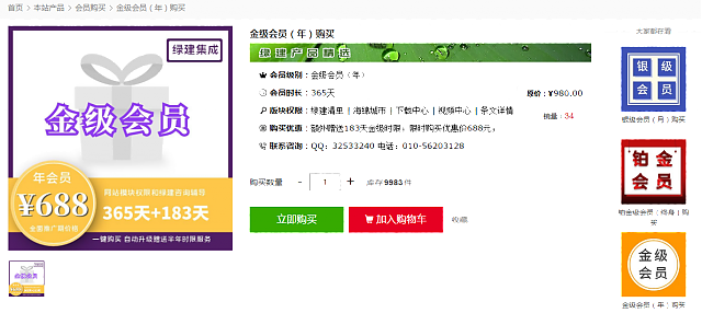 歡迎購(gòu)買綠建集成網(wǎng)金級(jí)會(huì)員，觀看全部新國(guó)標(biāo)項(xiàng)目實(shí)操精講課程視頻，超值體驗(yàn)！