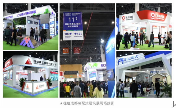 【成都建博會(huì)】品牌云集_助力行業(yè)發(fā)展，裝配式建筑主題展亮點(diǎn)搶先看