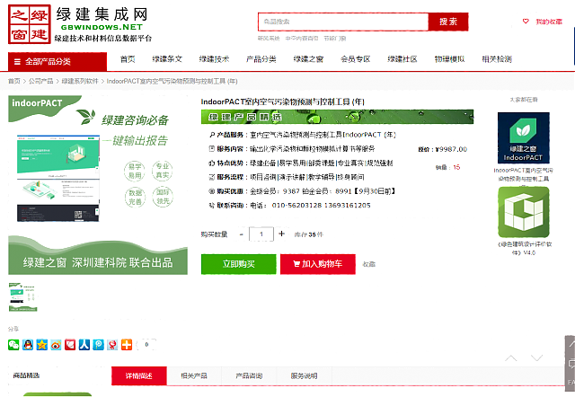 IndoorPACT室內空氣污染物預測與控制工具_(年)