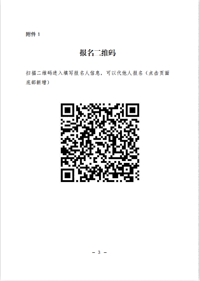 轉發(fā)：關于舉辦《綠色建筑面臨的挑戰(zhàn)》報告會的通知