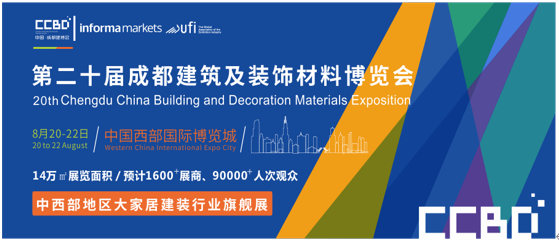 2020成都建博會現(xiàn)場超20場行業(yè)活動，五大主題，助力行業(yè)疫后新發(fā)展