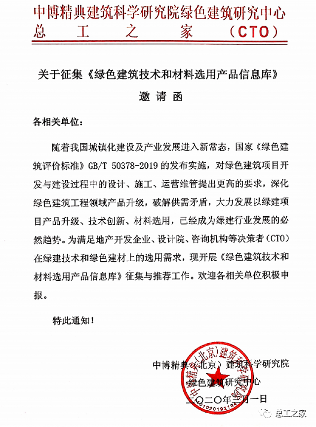 2020總工之家“綠建專項(xiàng)服務(wù)”技術(shù)沙龍成功召開