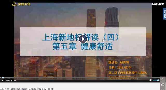 上海綠建新地標VS新國標之第四講：第五章健康舒適（1）（2）【上?！? title=