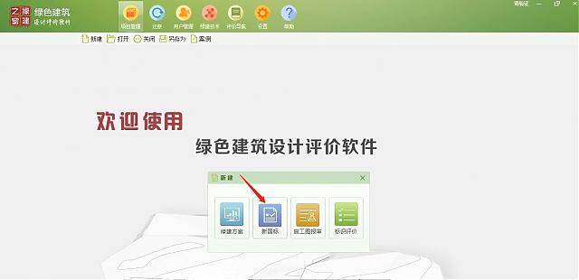 有了綠建評(píng)價(jià)軟件，從此綠建無憂