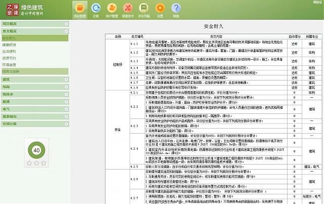 有了綠建評(píng)價(jià)軟件，從此綠建無憂