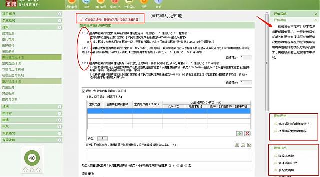 有了綠建評(píng)價(jià)軟件，從此綠建無憂