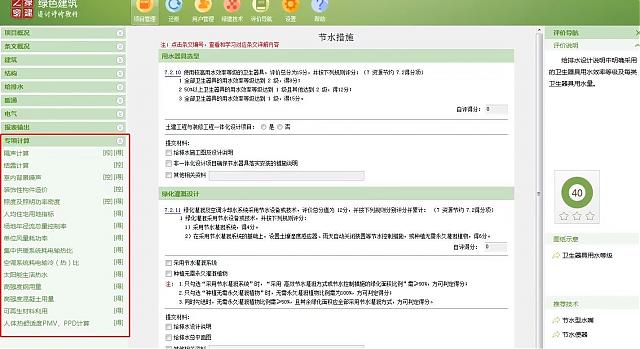 有了綠建評(píng)價(jià)軟件，從此綠建無憂
