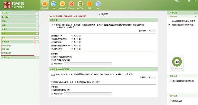 有了綠建評(píng)價(jià)軟件，從此綠建無憂