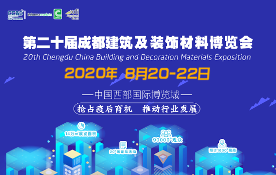 8月20日，第二十屆成都建博會將在西博城盛大開幕