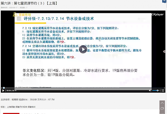 上海綠建新地標(biāo)VS新國(guó)標(biāo)之第六講：第七章資源節(jié)約（2）（3）（4）（5）