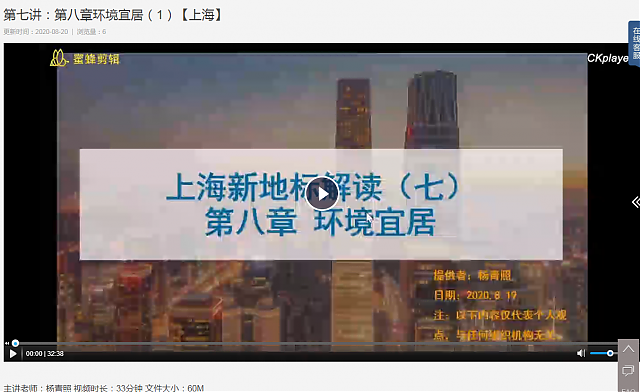 上海綠建新地標VS新國標之第七講：第八章環(huán)境宜居（1）（2）