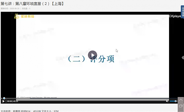 上海綠建新地標VS新國標之第七講：第八章環(huán)境宜居（1）（2）