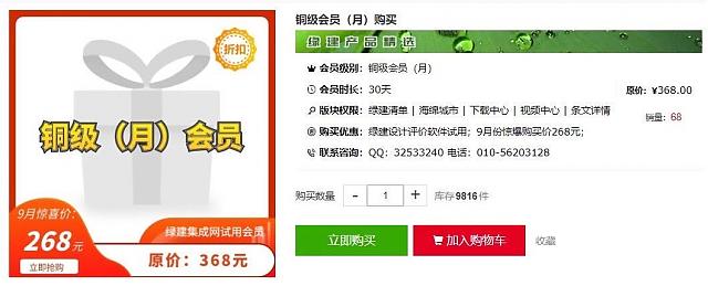 綠建集成網(wǎng)會(huì)員購買今起升級(jí)