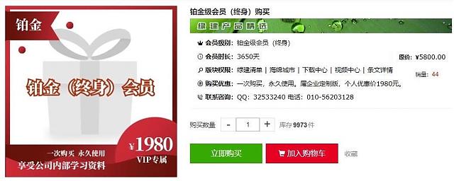 綠建集成網(wǎng)會(huì)員購買今起升級(jí)