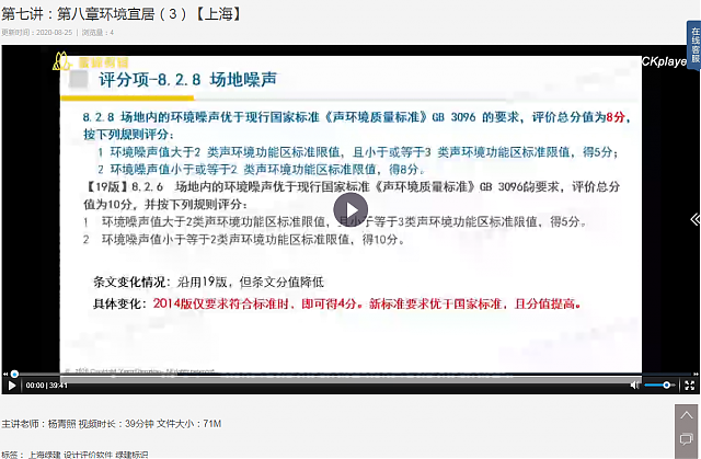 上海綠建新地標VS新國標之第七講：第八章環(huán)境宜居（3）、第八講：第九章提高與創(chuàng)新