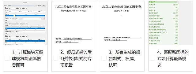 解決設計院綠建生產的得力助手——《綠色建筑設計評價軟件》V4.0