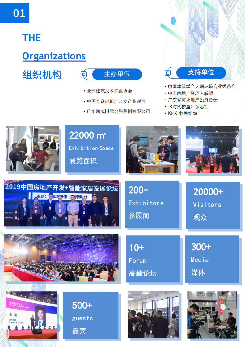 2020中國智能家居及智能建筑博覽會