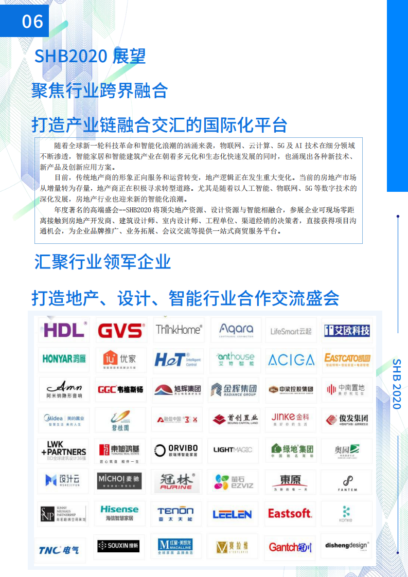 2020中國智能家居及智能建筑博覽會