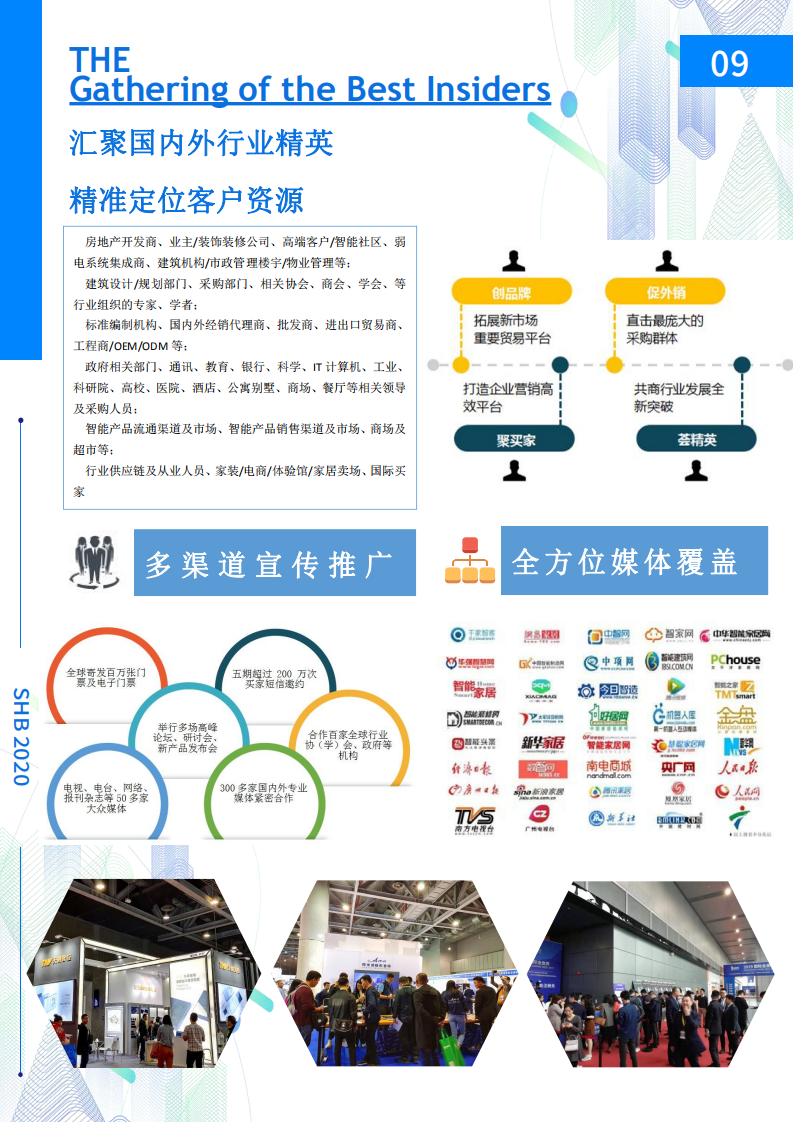 2020中國智能家居及智能建筑博覽會