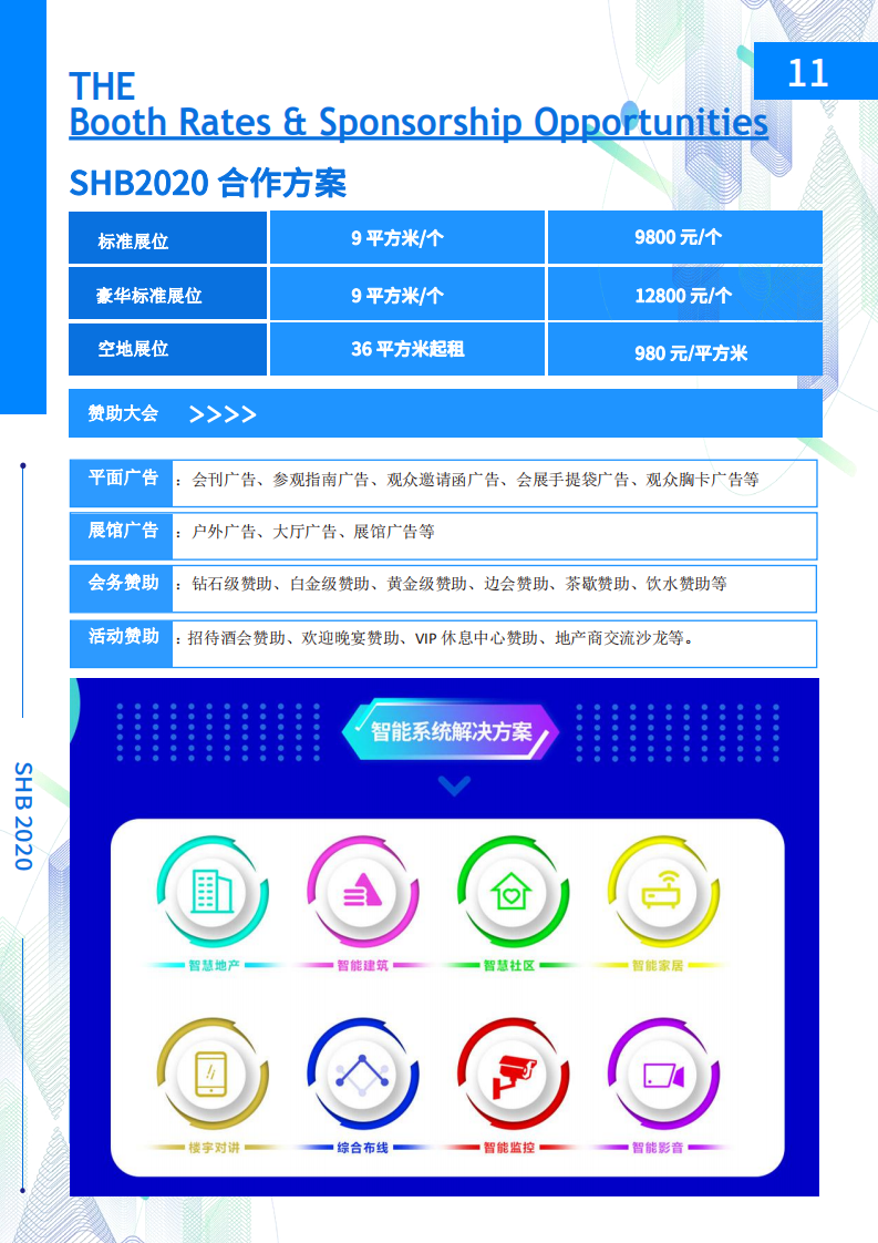 2020中國智能家居及智能建筑博覽會