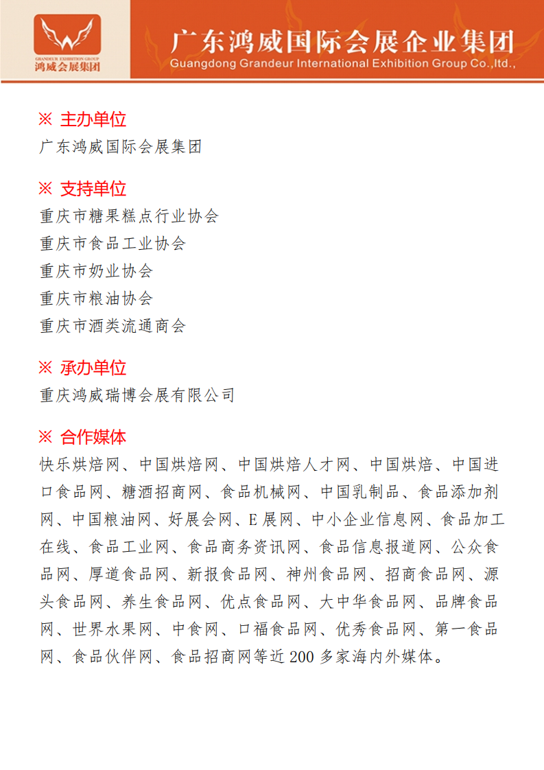 2020年第三屆重慶國(guó)際烘焙展覽會(huì)