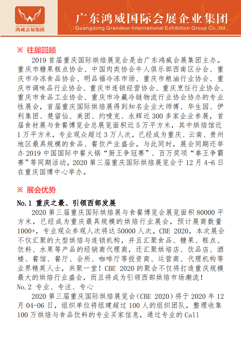 2020年第三屆重慶國(guó)際烘焙展覽會(huì)