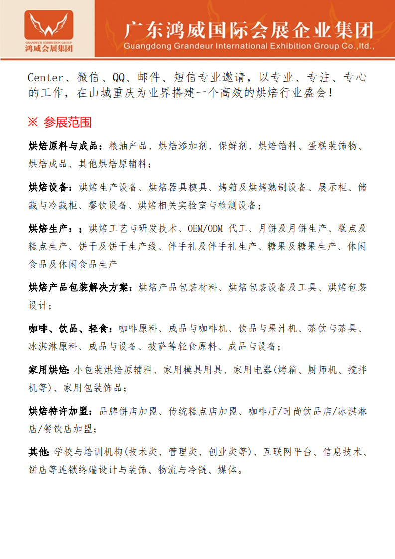 2020年第三屆重慶國(guó)際烘焙展覽會(huì)