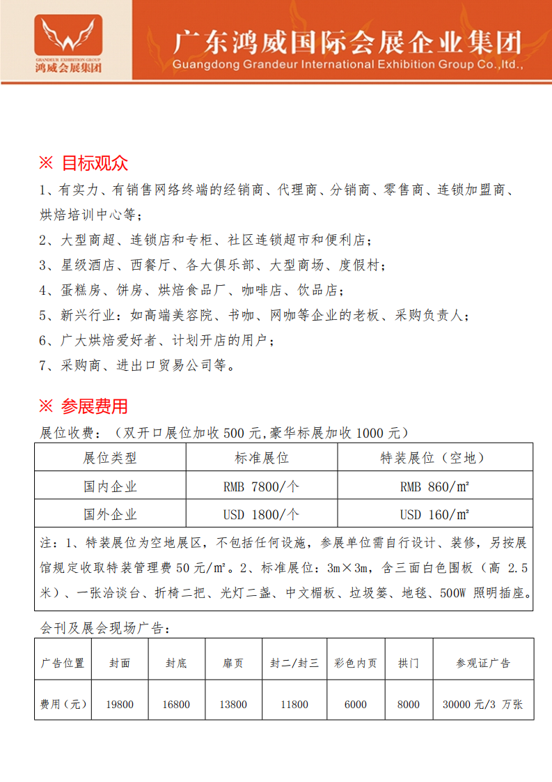 2020年第三屆重慶國(guó)際烘焙展覽會(huì)