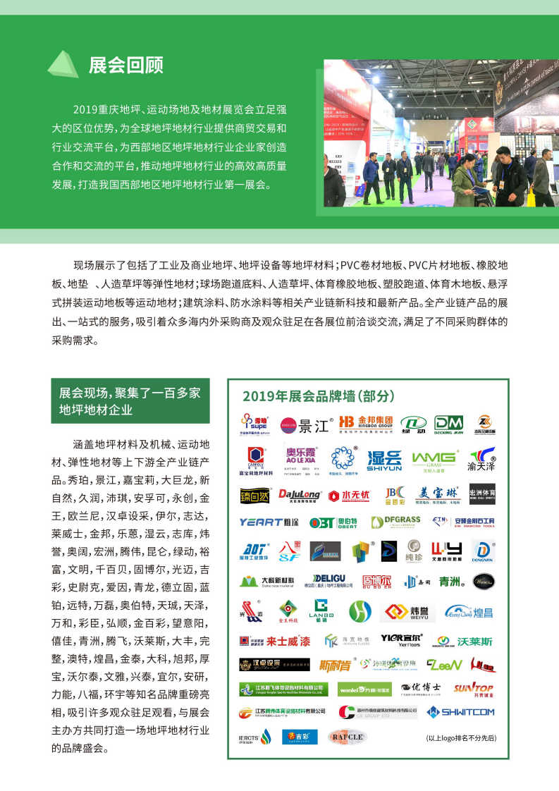 2020重慶地坪、運(yùn)動(dòng)場地及地材展覽會(huì)