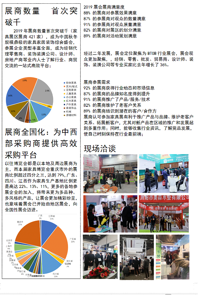 2020重慶國際家具及家居產(chǎn)業(yè)博覽會(huì)