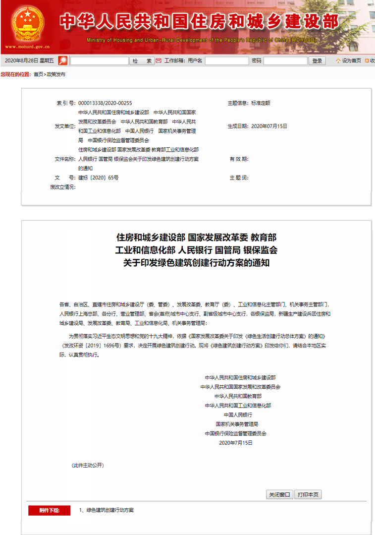 七部門：到2022年城鎮(zhèn)新建建筑中綠色建筑面積占比達70%