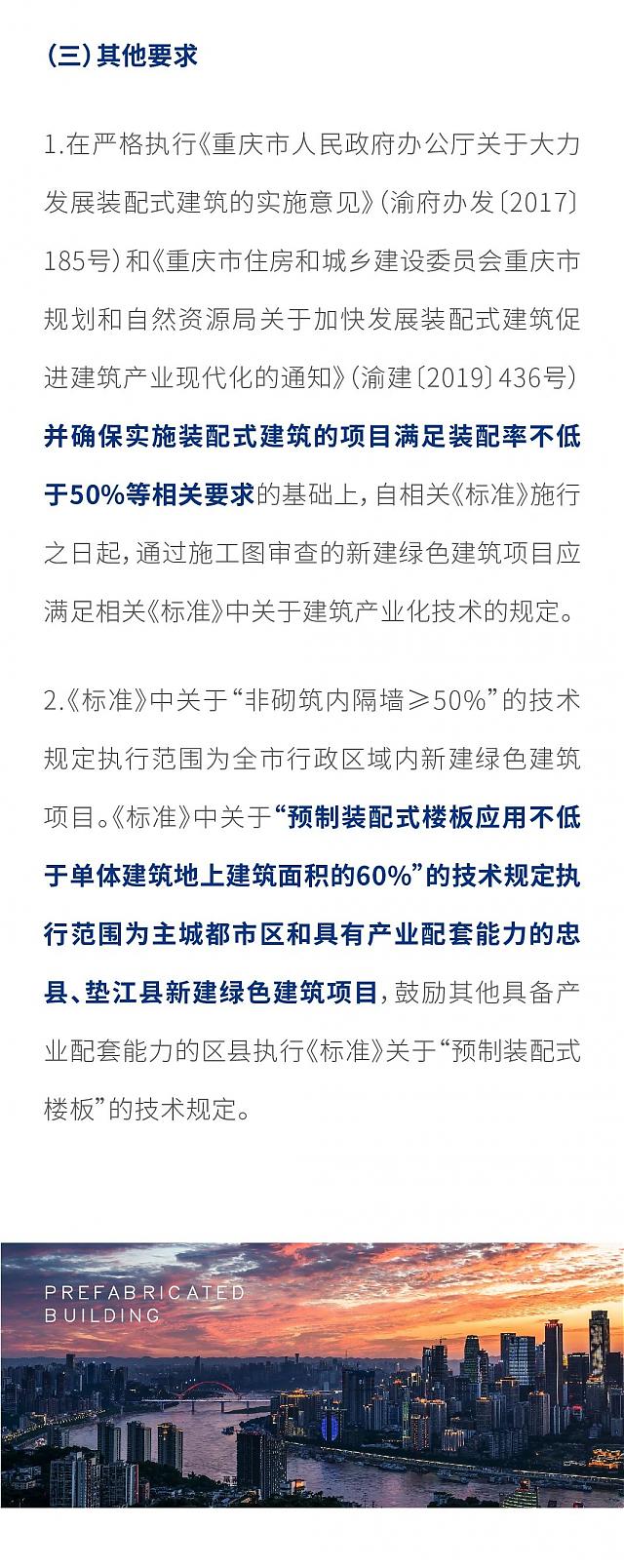 最新！重慶市住建委發(fā)布綠色建筑相關(guān)地方標(biāo)準(zhǔn)的執(zhí)行事項(xiàng)