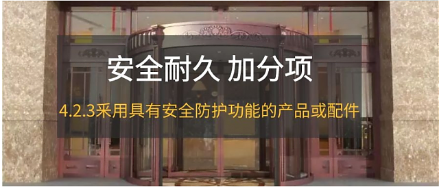 新國(guó)標(biāo)條文解讀：4.2.3防護(hù)功能產(chǎn)品或配件