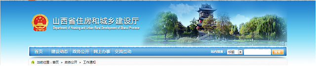 關(guān)于印發(fā)《山西省綠色建筑創(chuàng)建行動(dòng)方案》的通知（第134號）