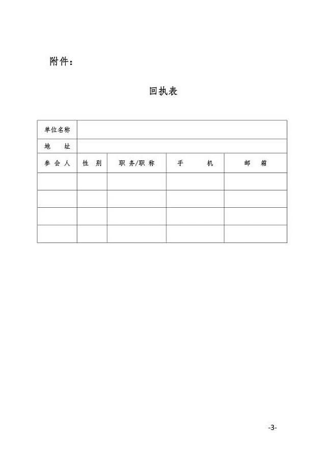 關(guān)于舉辦綠建新國(guó)標(biāo)項(xiàng)目講座的通知