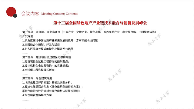 共享技術資源，創(chuàng)建綠色地產(chǎn)！第十三屆全國房地產(chǎn)總工（CTO）年會重磅來襲