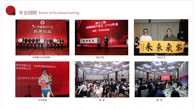 共享技術資源，創(chuàng)建綠色地產(chǎn)！第十三屆全國房地產(chǎn)總工（CTO）年會重磅來襲