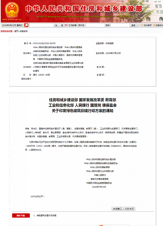 關于11省市《綠色建筑創(chuàng)建行動方案》內容重點概述 關于11省市《綠色建筑創(chuàng)建行動方案》內容重點概述