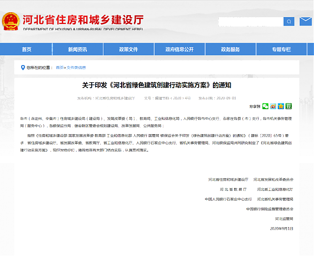 關于11省市《綠色建筑創(chuàng)建行動方案》內容重點概述