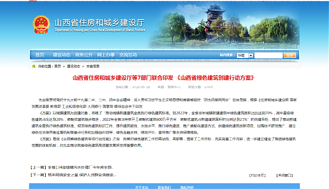 關于11省市《綠色建筑創(chuàng)建行動方案》內容重點概述