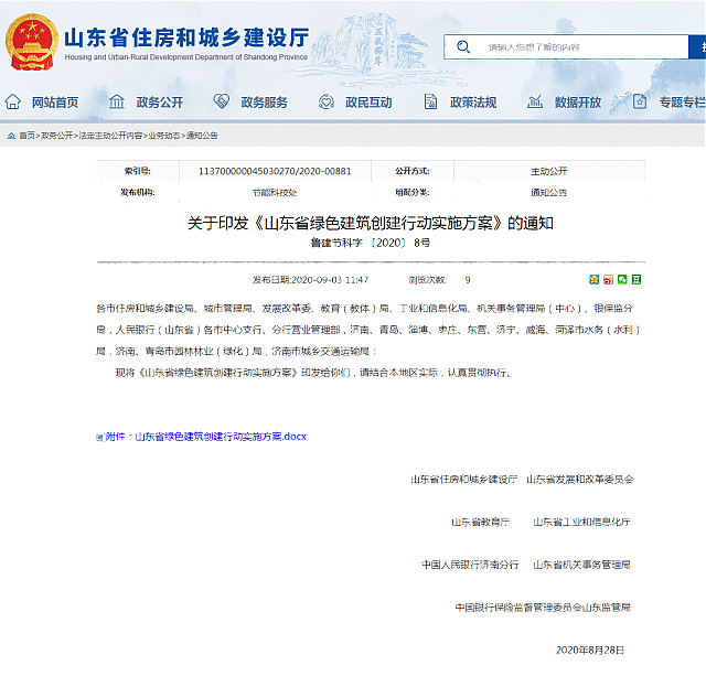 關于11省市《綠色建筑創(chuàng)建行動方案》內容重點概述