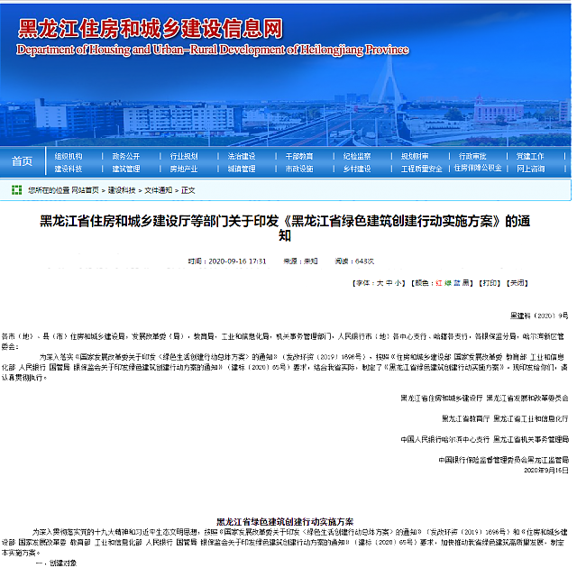 關于11省市《綠色建筑創(chuàng)建行動方案》內容重點概述 關于11省市《綠色建筑創(chuàng)建行動方案》內容重點概述